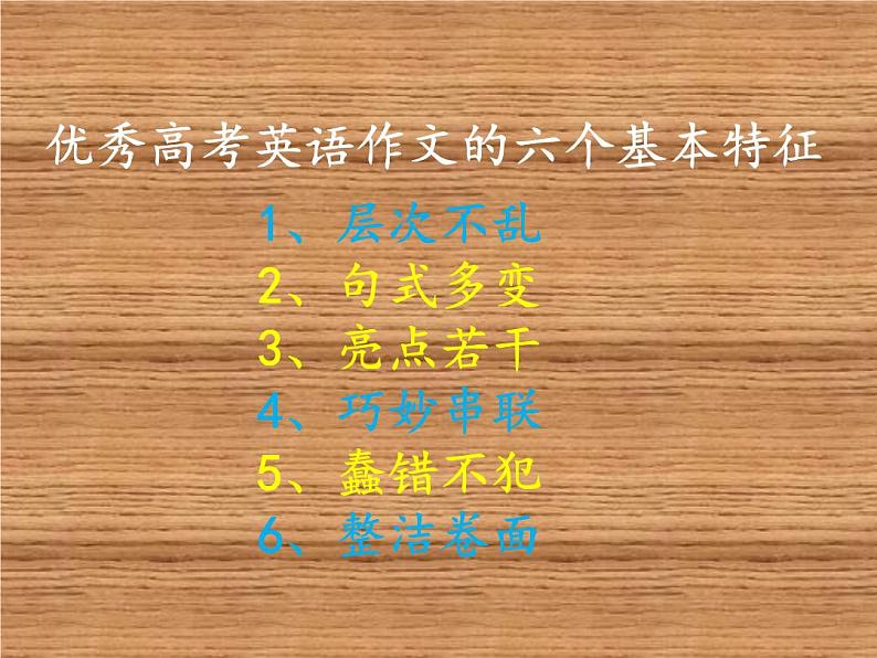 人教版高中复习之写作(语言)课件PPT第4页