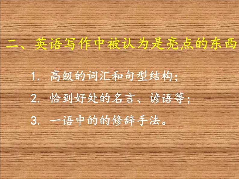 人教版高中复习之写作(语言)课件PPT第8页