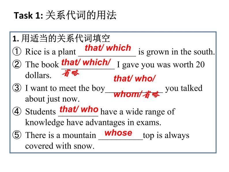 人教版高中语法复习之定语从句课件PPT05