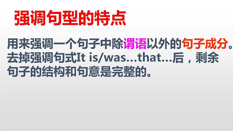 人教版高中语法复习之强调句课件PPT第3页