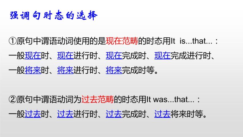 人教版高中语法复习之强调句课件PPT-教习网|课件下载