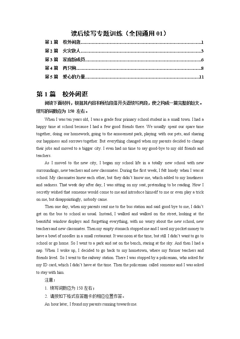 读后续写专题08 读后续写专题训练（全国通用01）（5篇） -2022年新高考英语新题型写作三合一解读+专项训练01