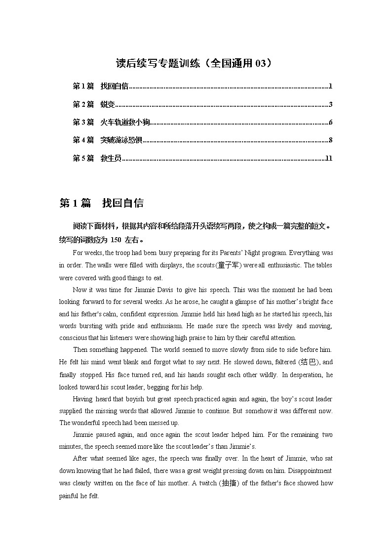 读后续写专题10 读后续写专题训练（全国通用03）（5篇） -2022年新高考英语新题型写作三合一解读+专项训练01