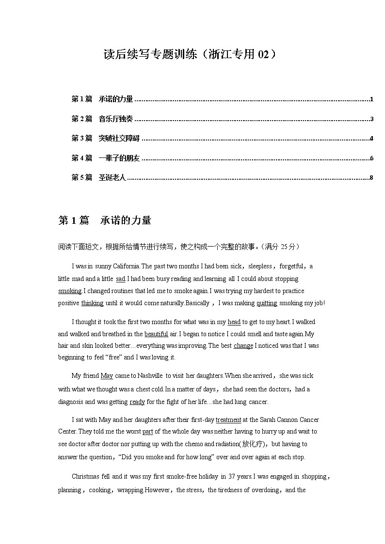 读后续写专题12 读后续写专题训练（浙江专用02）（5篇） -2022年新高考英语新题型写作三合一解读+专项训练第1页