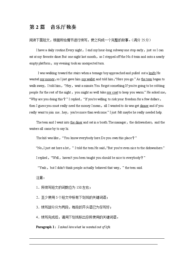 读后续写专题12 读后续写专题训练（浙江专用02）（5篇） -2022年新高考英语新题型写作三合一解读+专项训练第3页