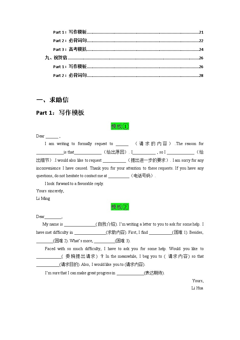 应用文专题02  书信类（邀请信，求助信，申请信等） -2022年新高考英语新题型写作三合一解读+专项训练第2页
