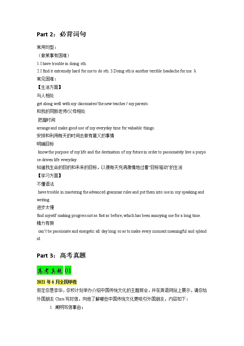 应用文专题02  书信类（邀请信，求助信，申请信等） -2022年新高考英语新题型写作三合一解读+专项训练第3页