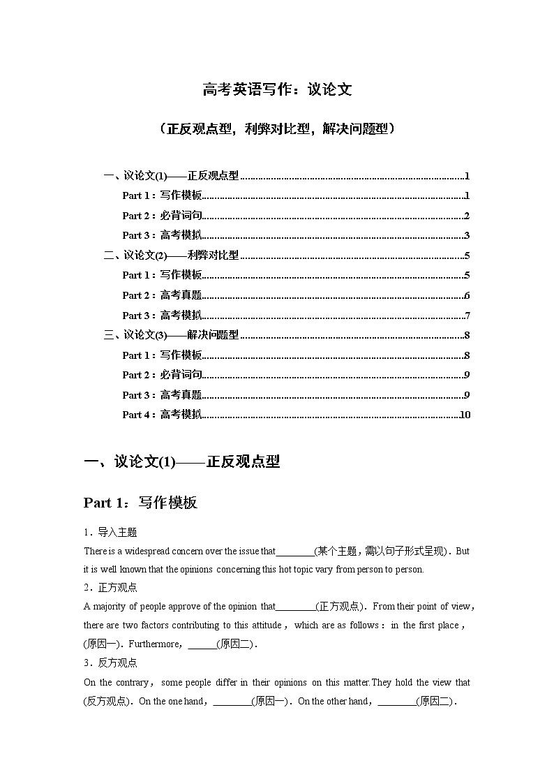 应用文专题04  议论文类（正反观点型，利弊对比型，解决问题型） -2022年新高考英语新题型写作三合一解读+专项训练第1页