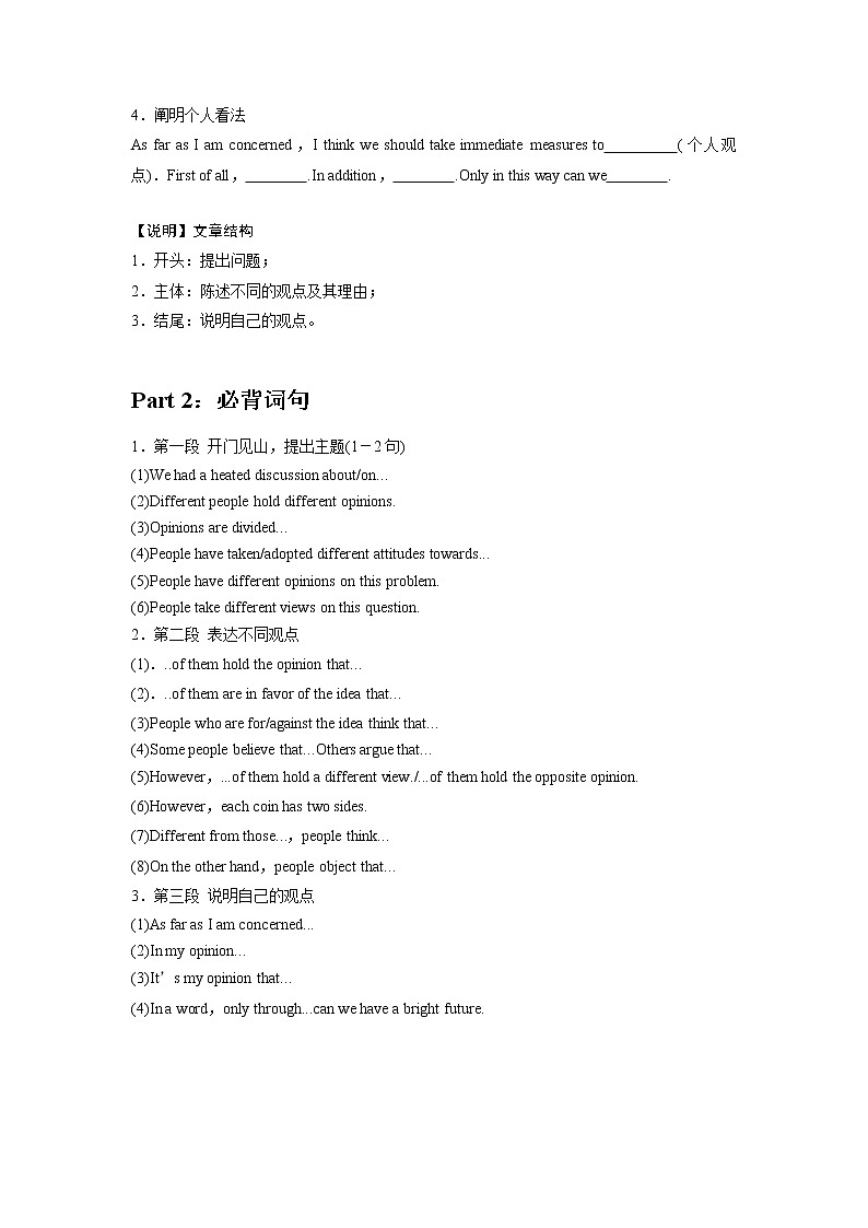 应用文专题04  议论文类（正反观点型，利弊对比型，解决问题型） -2022年新高考英语新题型写作三合一解读+专项训练第2页