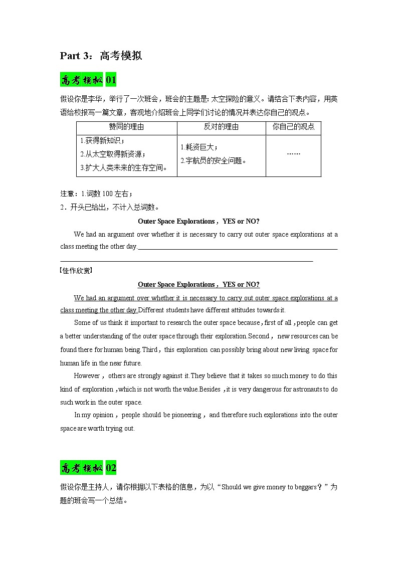 应用文专题04  议论文类（正反观点型，利弊对比型，解决问题型） -2022年新高考英语新题型写作三合一解读+专项训练第3页