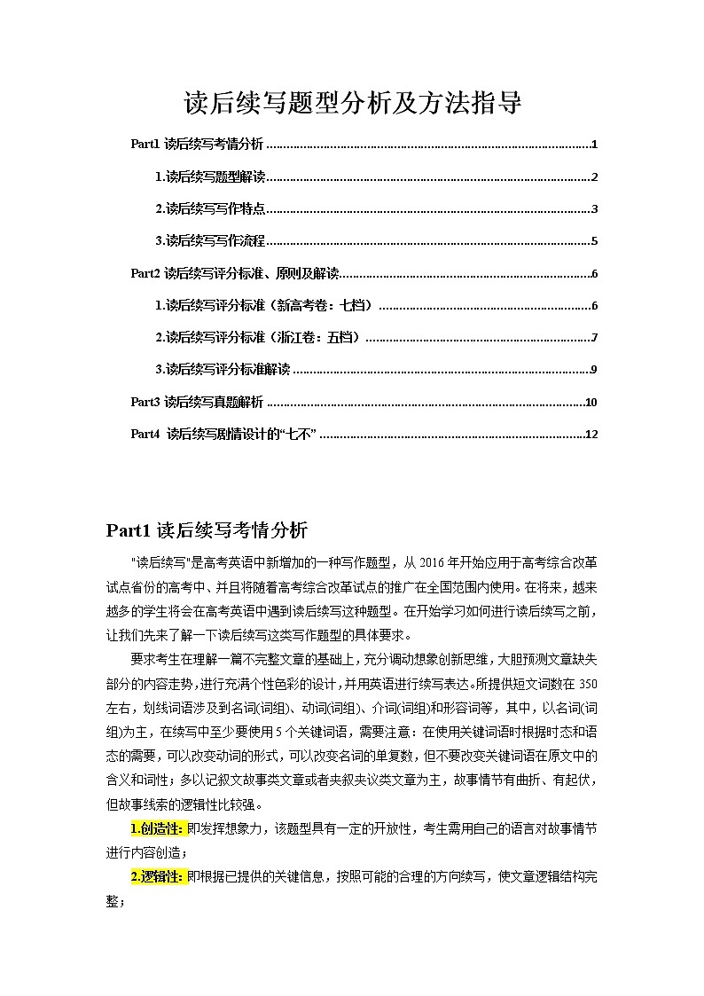 读后续写专题07 读后续写题型分析及方法指导 -2022年新高考英语新题型写作三合一解读+专项训练01