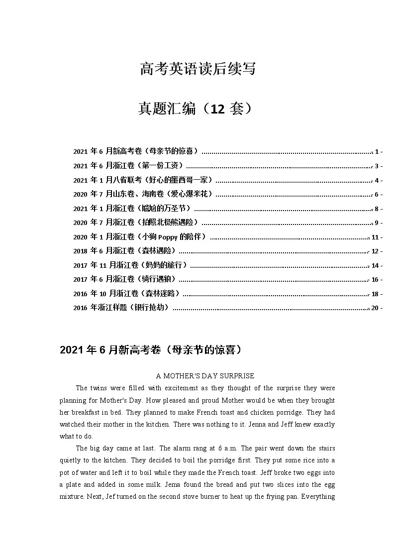 读后续写专题13 读后续写真题训练（新高考卷+浙江卷）（12篇） -2022年新高考英语新题型写作三合一解读+专项训练第1页