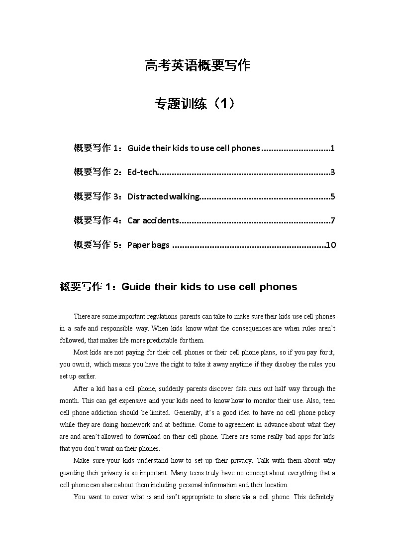 概要写作专题15 概要写作专题训练 （01）（5篇） -2022年新高考英语新题型写作三合一解读+专项训练第1页