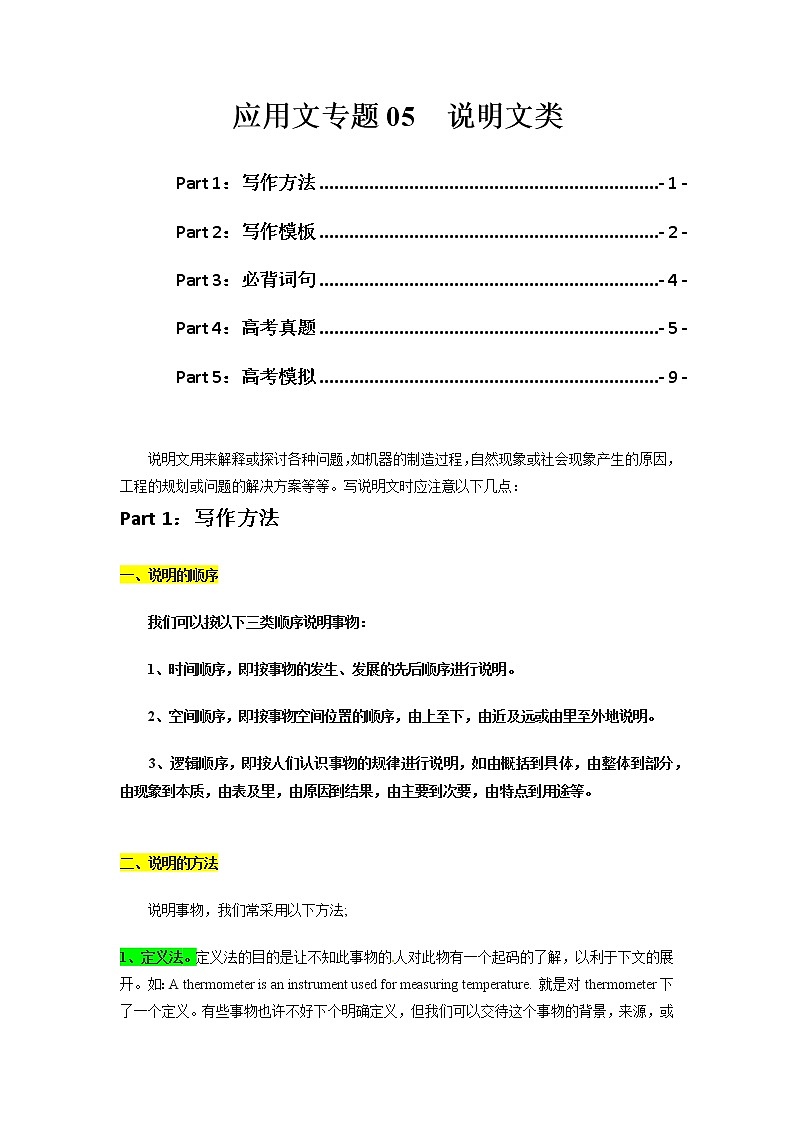 应用文专题05  说明文类 -2022年新高考英语新题型写作三合一解读+专项训练01