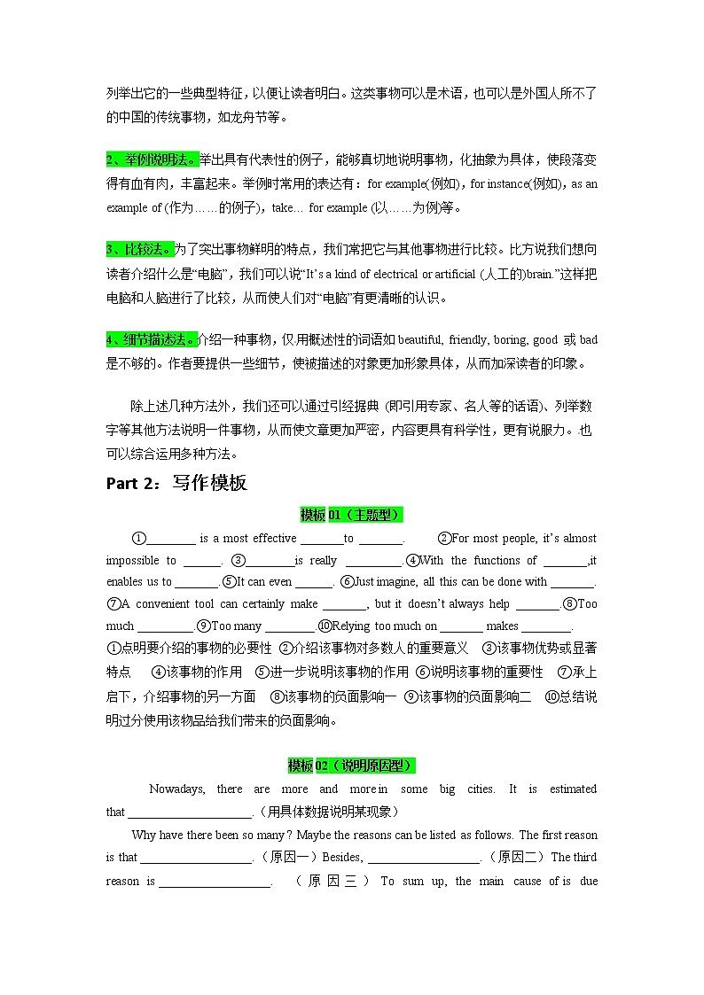 应用文专题05  说明文类 -2022年新高考英语新题型写作三合一解读+专项训练02