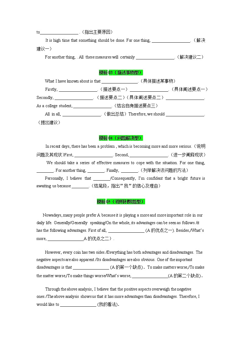 应用文专题05  说明文类 -2022年新高考英语新题型写作三合一解读+专项训练03