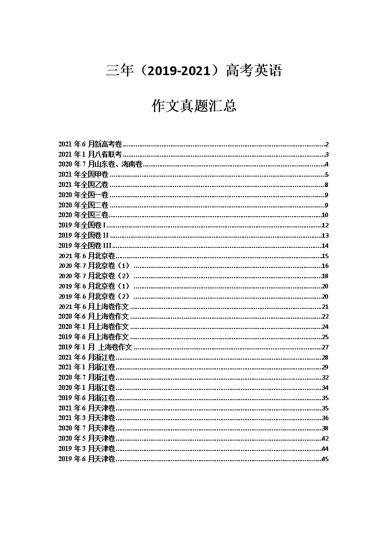 应用文专题06  三年高考真题汇总 -2022年新高考英语新题型写作三合一解读+专项训练第1页