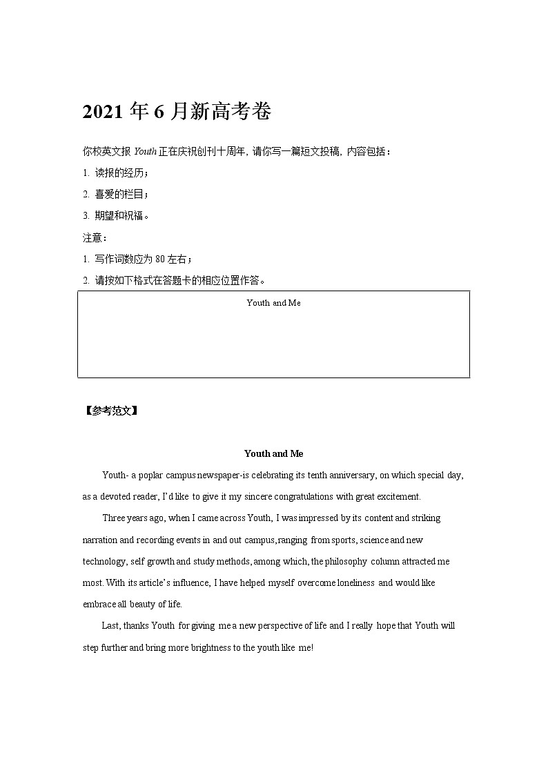 应用文专题06  三年高考真题汇总 -2022年新高考英语新题型写作三合一解读+专项训练第2页