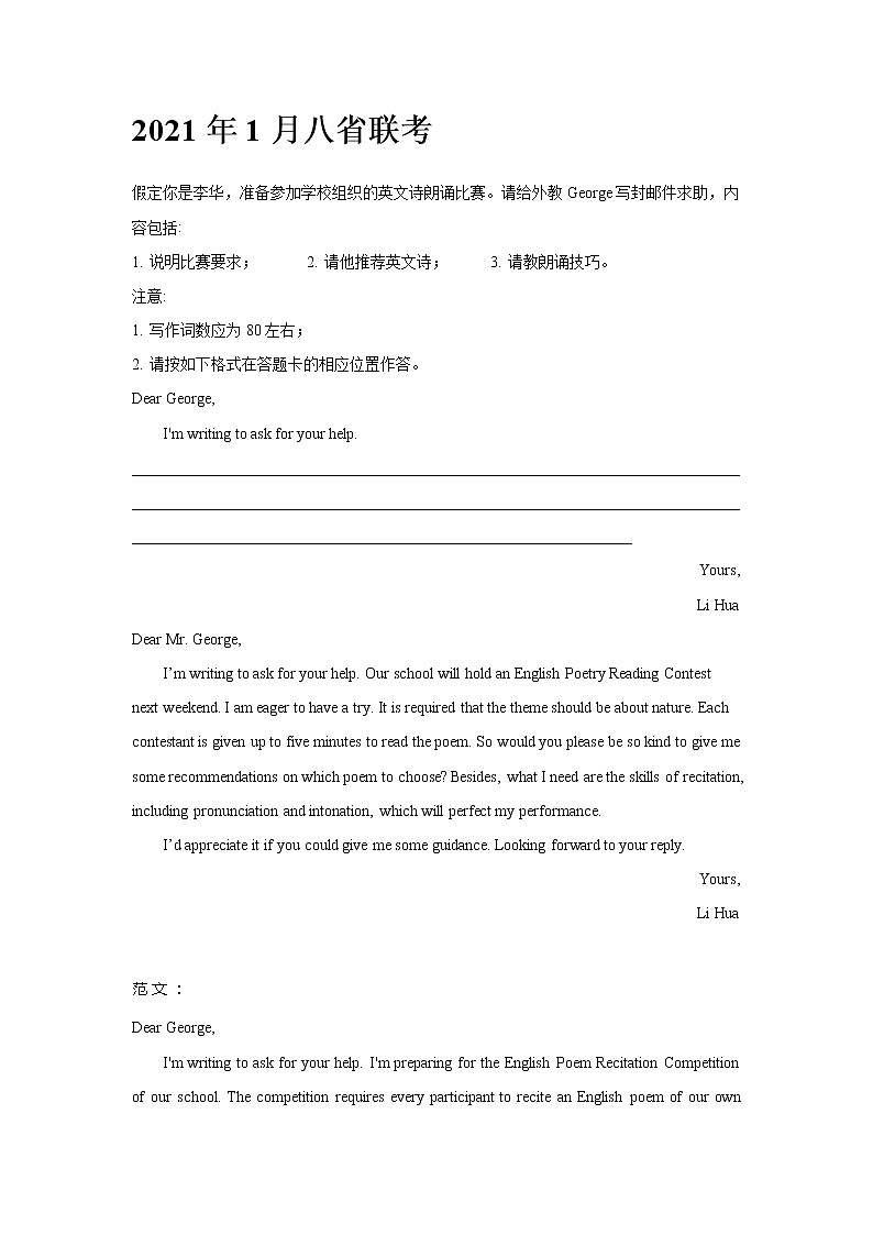 应用文专题06  三年高考真题汇总 -2022年新高考英语新题型写作三合一解读+专项训练第3页