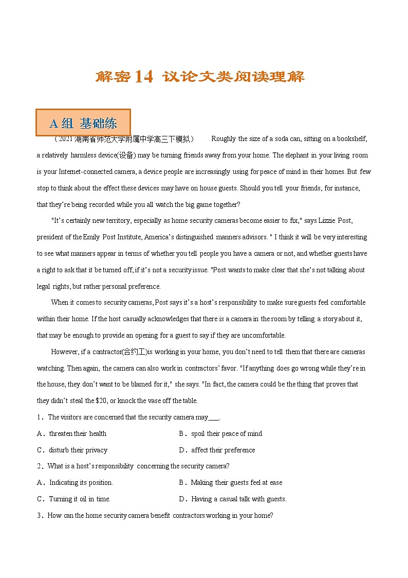 解密14 议论文类阅读理解 （分层训练）（原卷版）-【高频考点解密】2021年高考英语二轮复习讲义+分层训练（全国通用）第1页