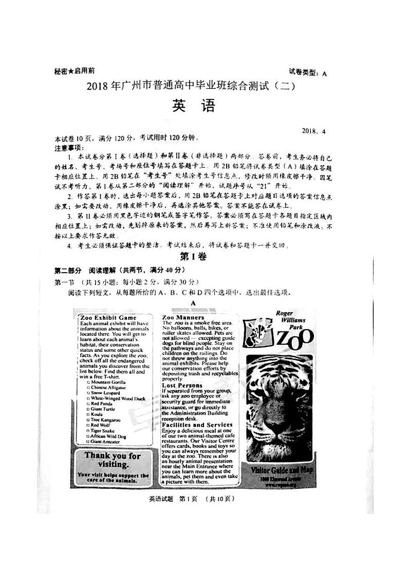 2018届广东省广州市高三4月综合测试（二模）英语试题（图片版）第1页