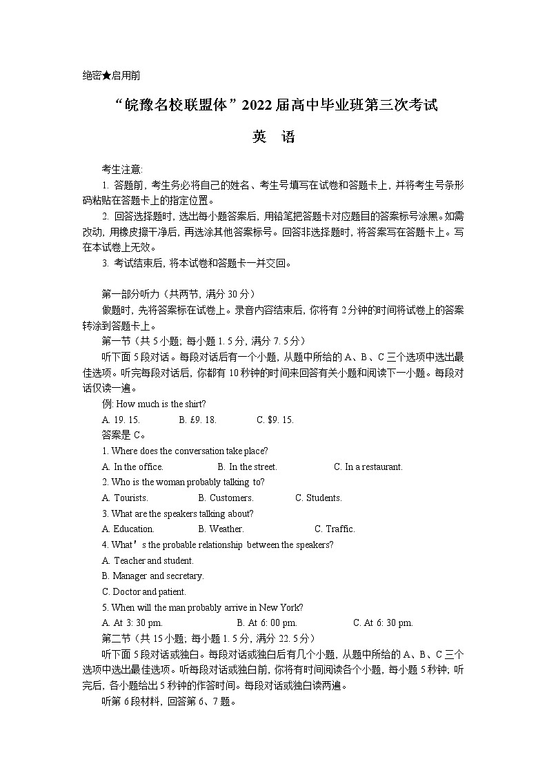 “皖豫名校联盟体”2022届高中毕业班第三次考试英语试题和答案第1页