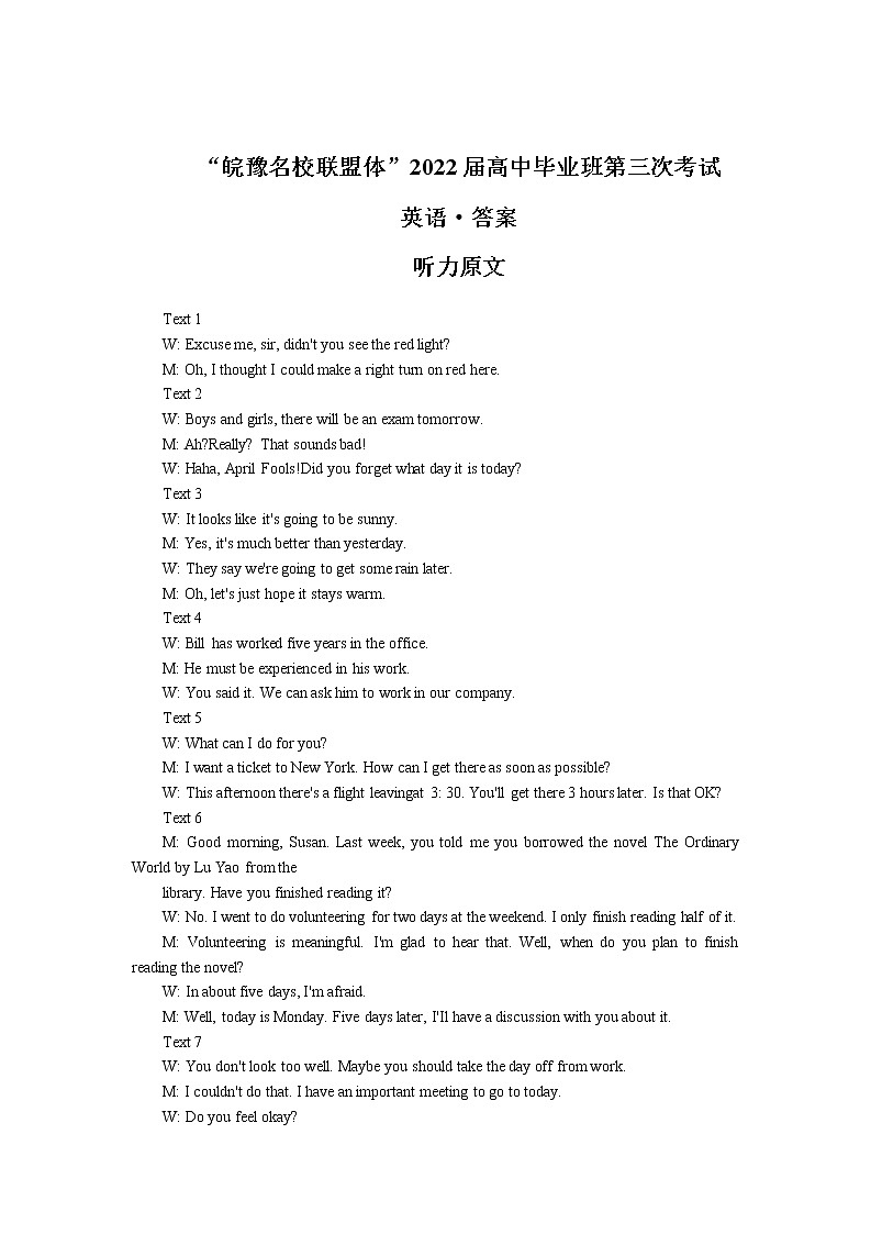 “皖豫名校联盟体”2022届高中毕业班第三次考试英语参考答案第1页