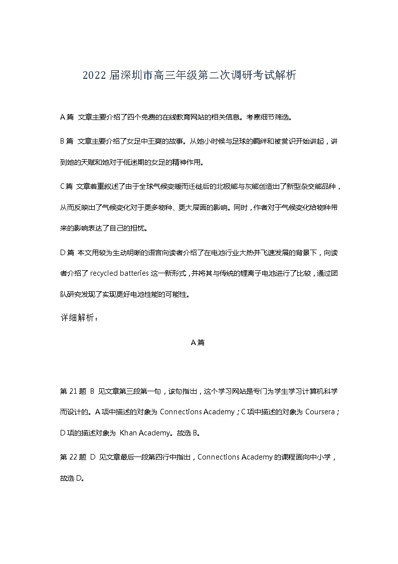 2022深圳高三下学期第二次调研考试（二模）（4月）英语含解析01