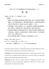 2022广州高三下学期综合测试二（二模）英语含答案