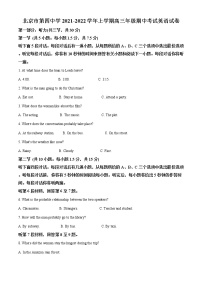 2022北京市四中高三上学期期中英语试题含答案