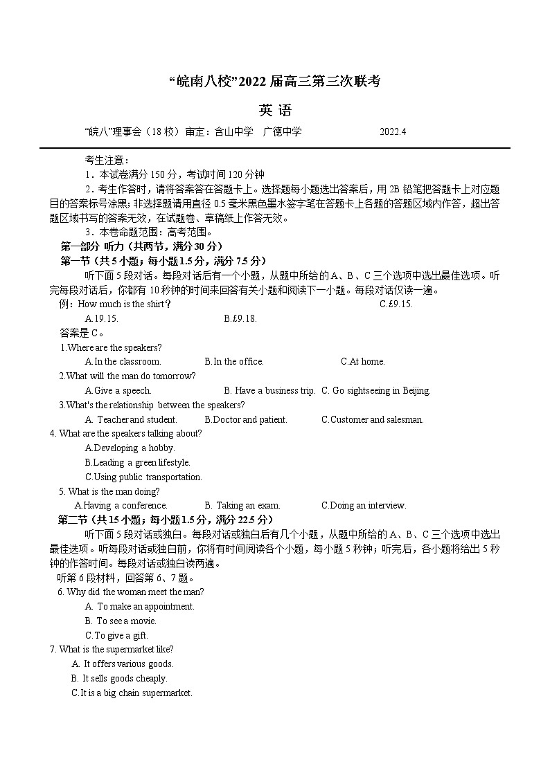2022安徽省皖南八校高三下学期三次联考试题英语含答案01