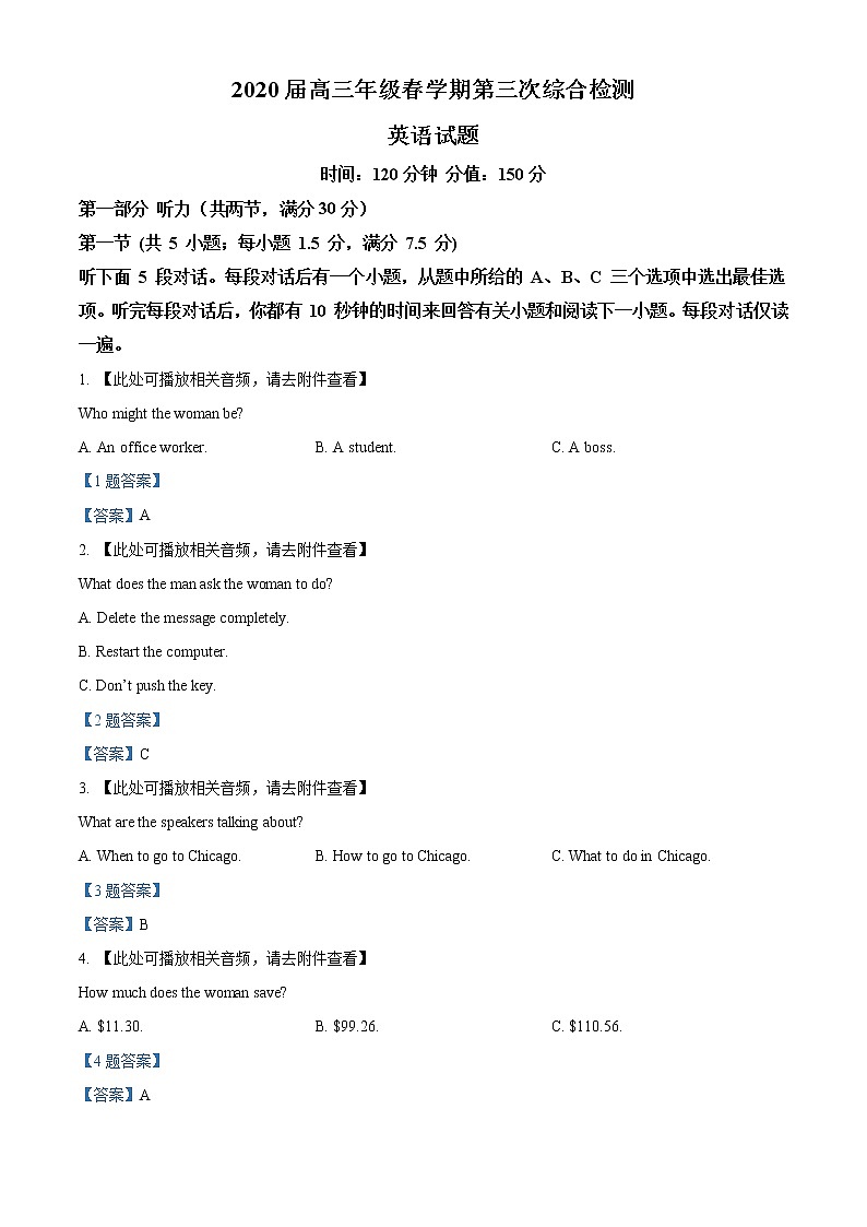 2022盐城阜宁中学高三下学期第三次综合测试英语试题（含听力）含答案01