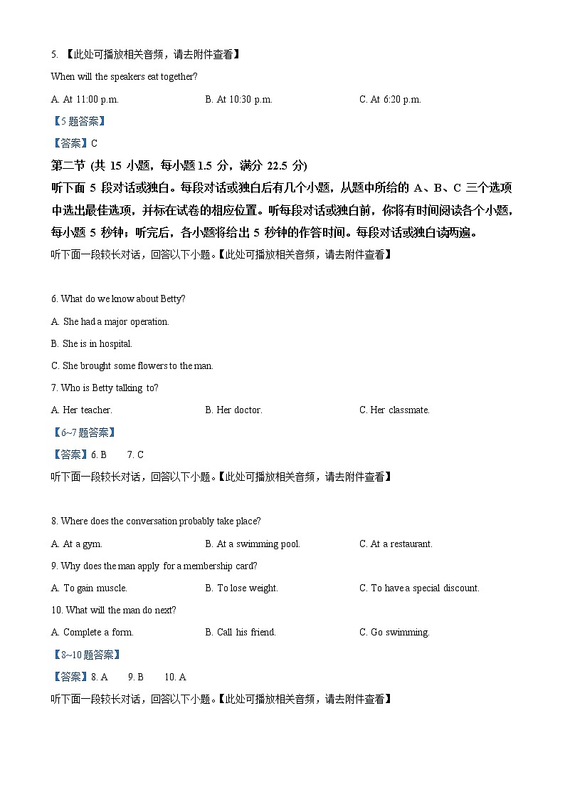 2022盐城阜宁中学高三下学期第三次综合测试英语试题（含听力）含答案02