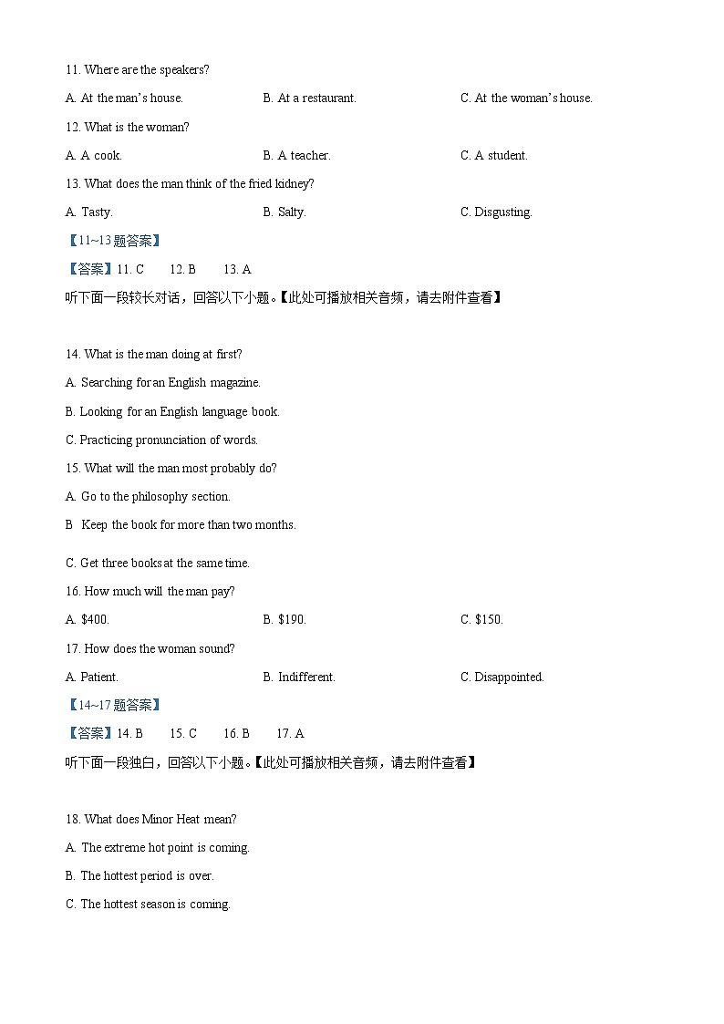 2022盐城阜宁中学高三下学期第三次综合测试英语试题（含听力）含答案03