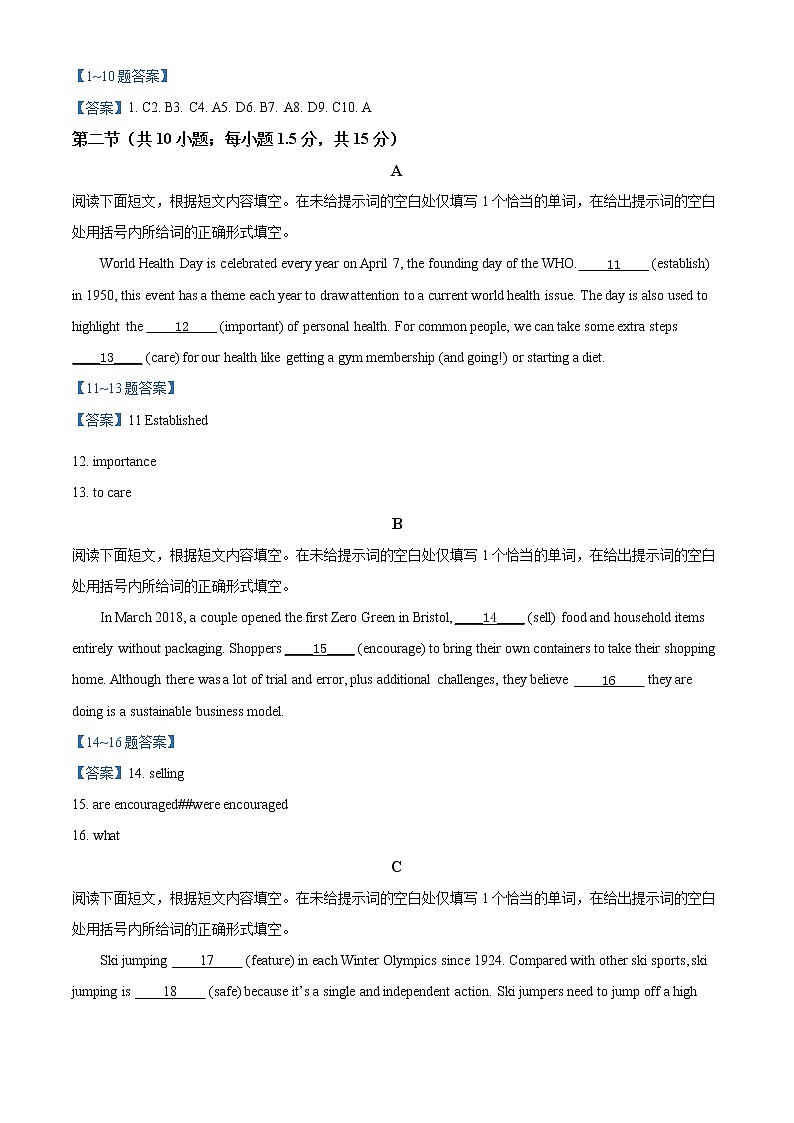 2022北京顺义区高三下学期第二次统练英语试题含答案第2页