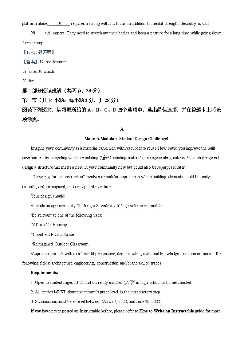 2022北京顺义区高三下学期第二次统练英语试题含答案第3页