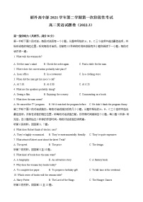 2022丽水外国语学校高中部高二下学期3月第一次阶段性考试英语试题含听力无答案