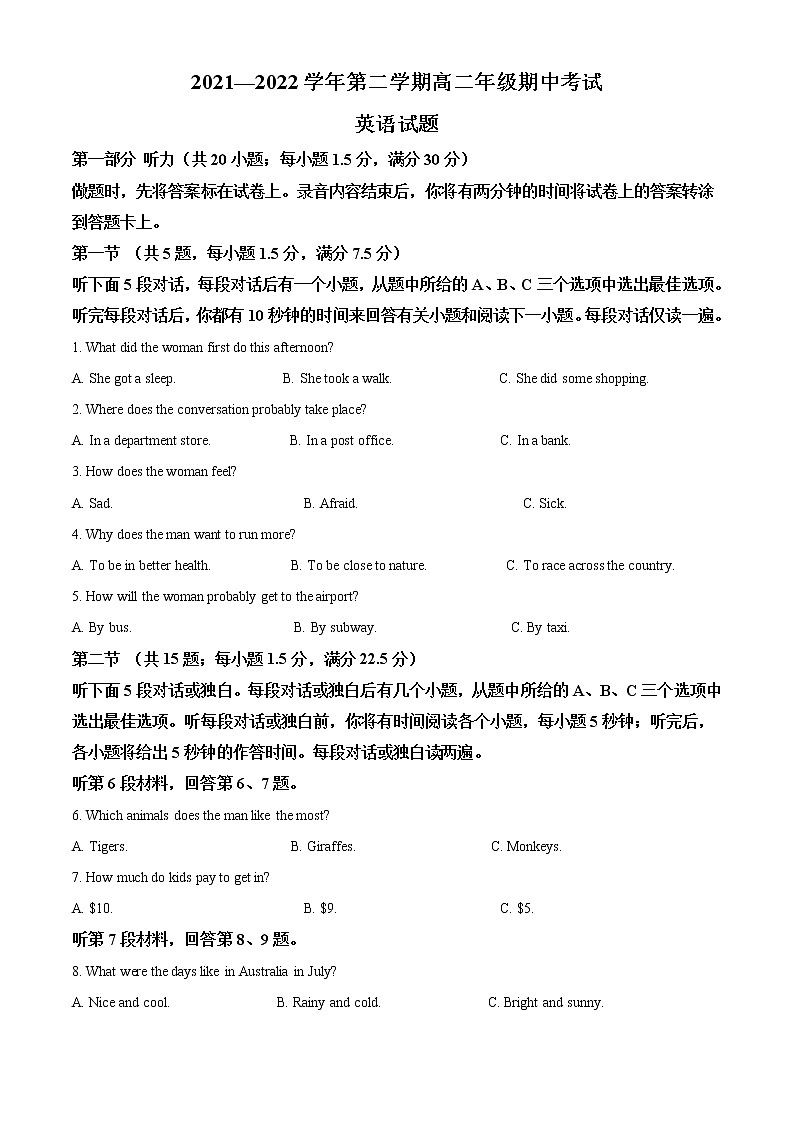2022盐城阜宁中学等四校高二下学期期中考试英语试题（含听力）含答案01