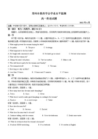 2022常州教育学会高一下学期期中英语试题无答案