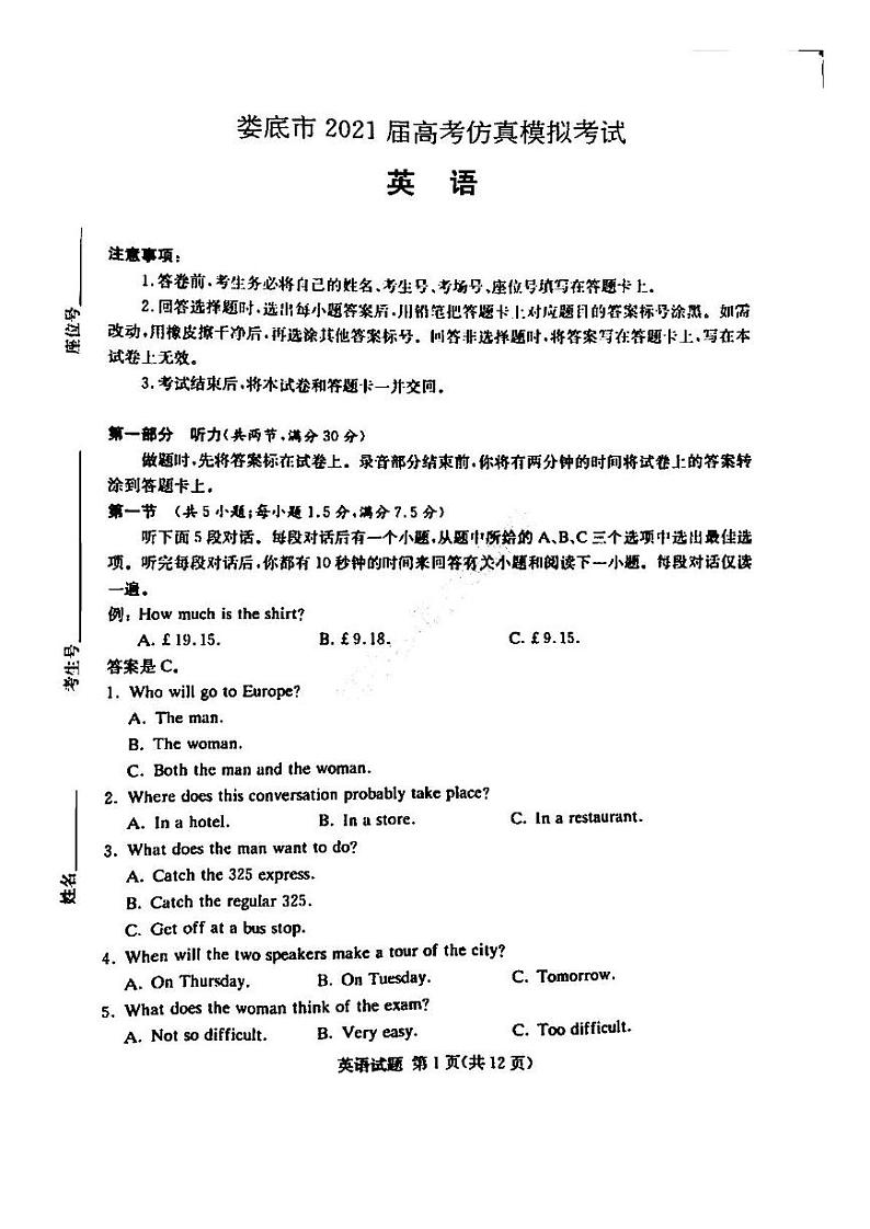 2021届湖南省娄底市高三下学期4月高考仿真模拟英语试题 图片版含答案第1页