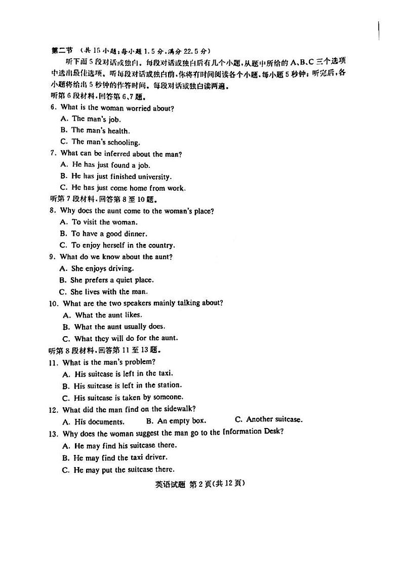 2021届湖南省娄底市高三下学期4月高考仿真模拟英语试题 图片版含答案第2页