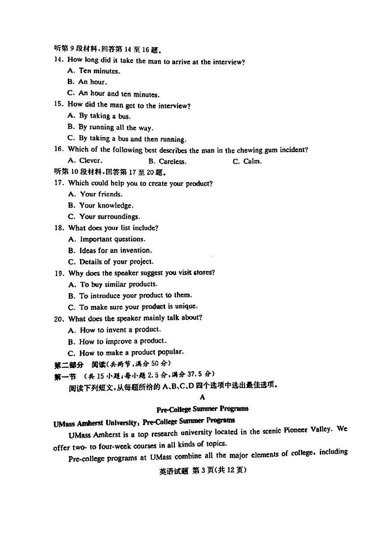 2021届湖南省娄底市高三下学期4月高考仿真模拟英语试题 图片版含答案第3页