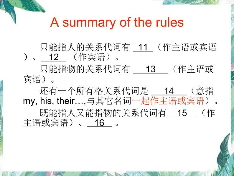 高中英语专项复习 定语从句专项复习课件PPT03