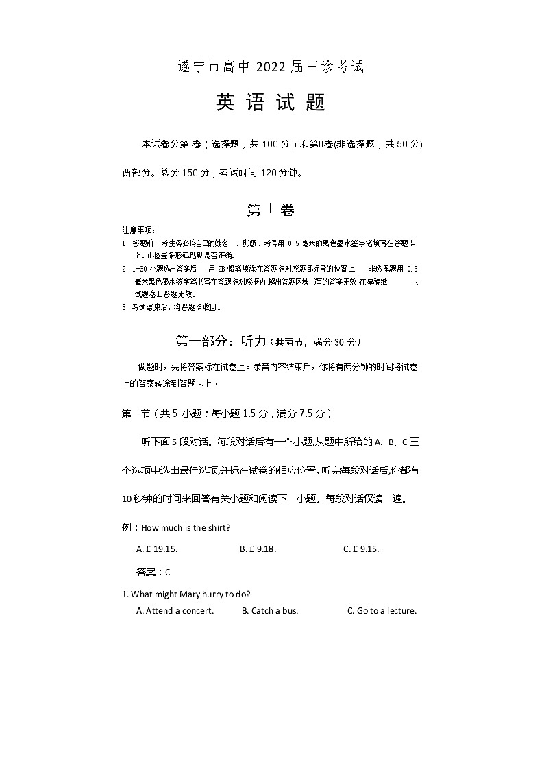 2022遂宁高三下学期三诊试题（三模）英语含答案第1页
