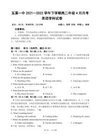 2022玉溪一中高二下学期4月第一次月考英语试题含听力PDF版含答案