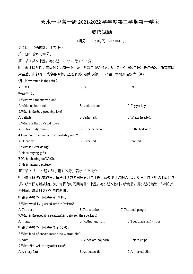 2022天水一中高一下学期第一阶段考试英语试题含答案第1页
