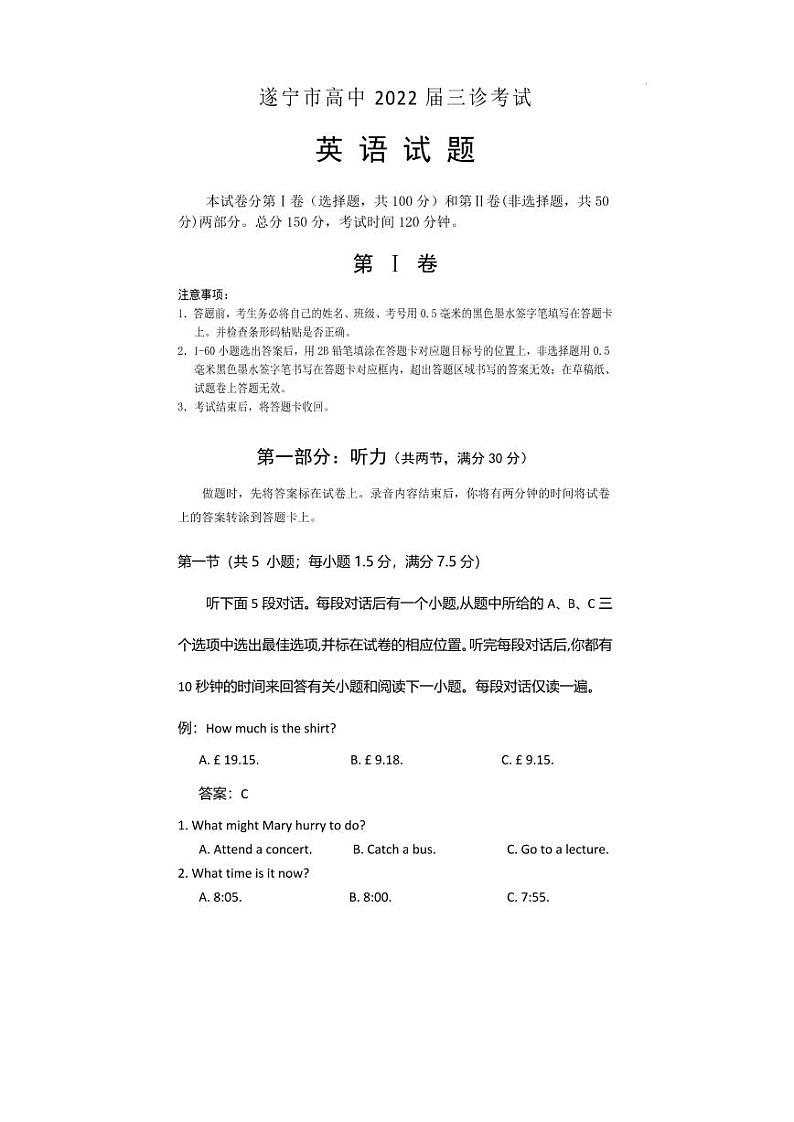 四川省遂宁市2022届高三下学期三诊试题（三模） 英语试卷及答案 无听力音频第1页