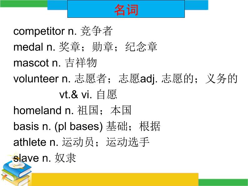 人教新课标必修2  Unit2 The Olympic Games Learning about language 课件02