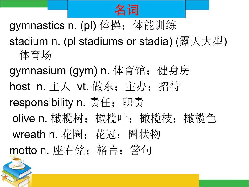 人教新课标必修2  Unit2 The Olympic Games Learning about language 课件03