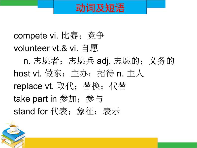 人教新课标必修2  Unit2 The Olympic Games Learning about language 课件05